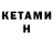 МЕФ кристаллы Irfan Ural